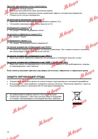Страница 12