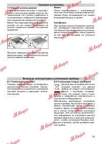 Страница 23