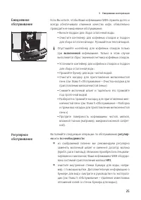 Страница 25