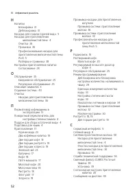 Страница 52