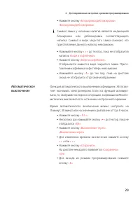 Страница 29