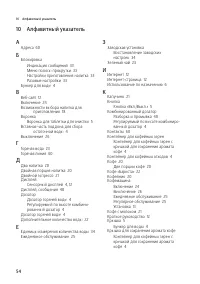 Страница 54