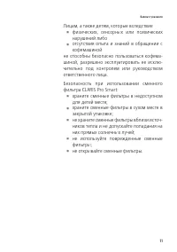 Страница 11