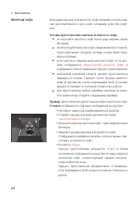 Страница 24
