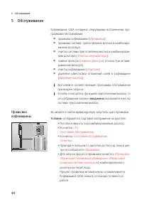 Страница 44