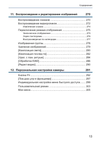 Страница 13