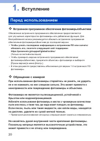Страница 20