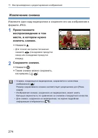 Страница 274