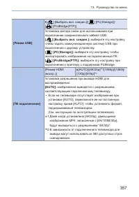 Страница 357