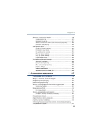 Страница 11