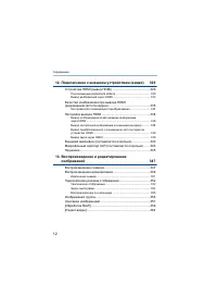 Страница 12