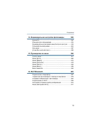 Страница 13