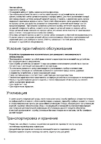 Страница 6