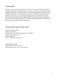 Страница 11
