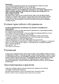 Страница 6