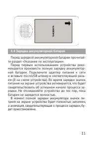 Страница 11