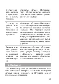 Страница 17