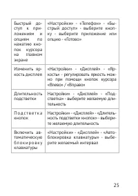 Страница 25