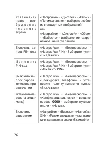 Страница 26
