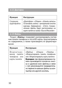 Страница 30