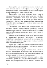 Страница 38