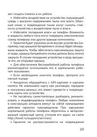 Страница 39