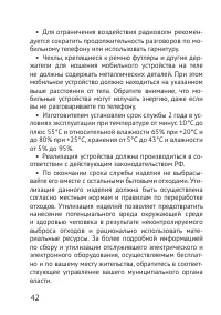 Страница 42