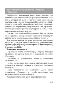Страница 43