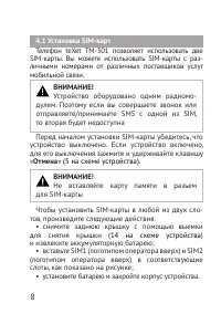 Страница 8