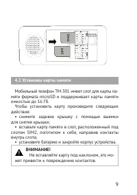 Страница 9