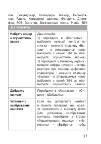 Страница 17
