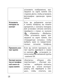 Страница 18