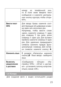 Страница 23