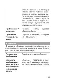 Страница 25