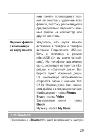 Страница 29