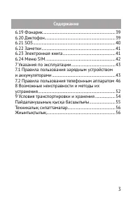 Страница 3