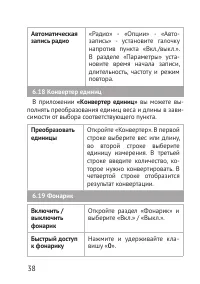 Страница 38