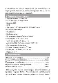Страница 5