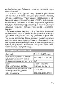 Страница 53