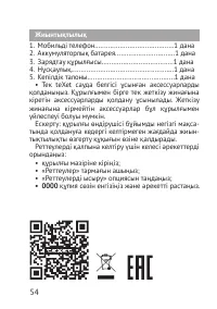 Страница 54