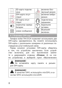 Страница 8