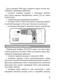 Страница 9