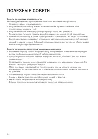 Страница 24