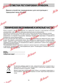 Страница 19