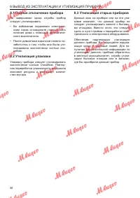 Страница 36