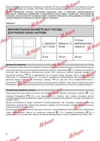 Страница 8