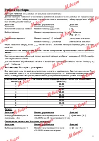 Страница 11