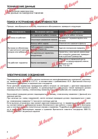 Страница 6