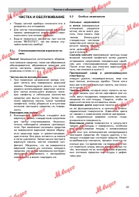 Страница 25