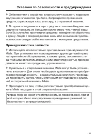 Страница 11